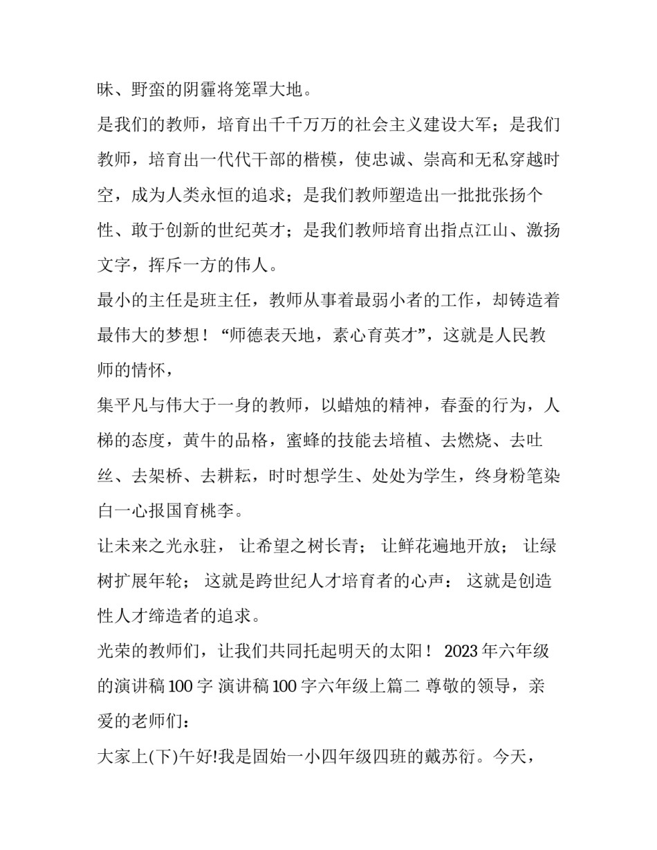 2023年六年级的演讲稿100字 演讲稿100字六年级上(七篇)_第2页