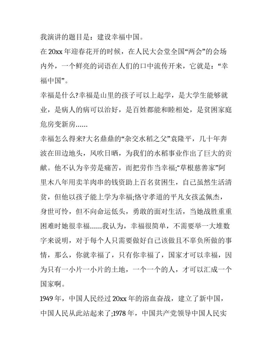 2023年六年级的演讲稿100字 演讲稿100字六年级上(七篇)_第3页