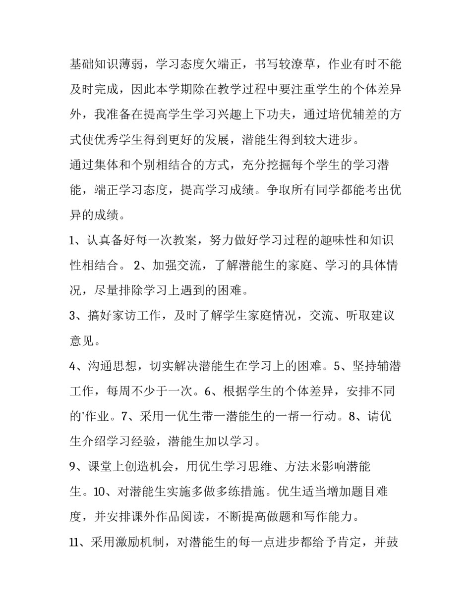 2023年四年级英语工作计划总结网(优质7篇)_第2页