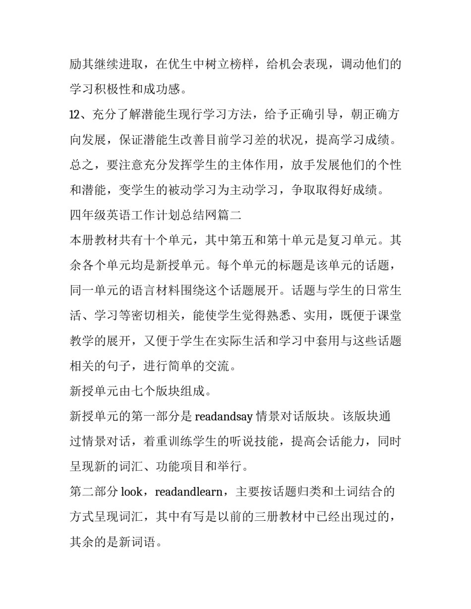 2023年四年级英语工作计划总结网(优质7篇)_第3页