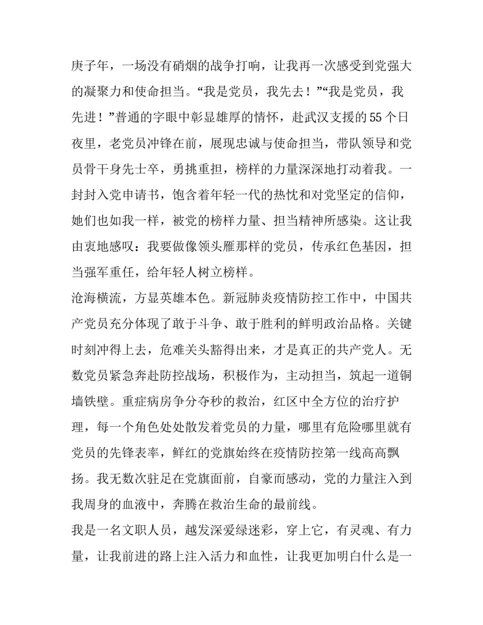 传承红色基因演讲稿范文3怎么写 传承红色基因演讲稿格式(六篇)_第2页