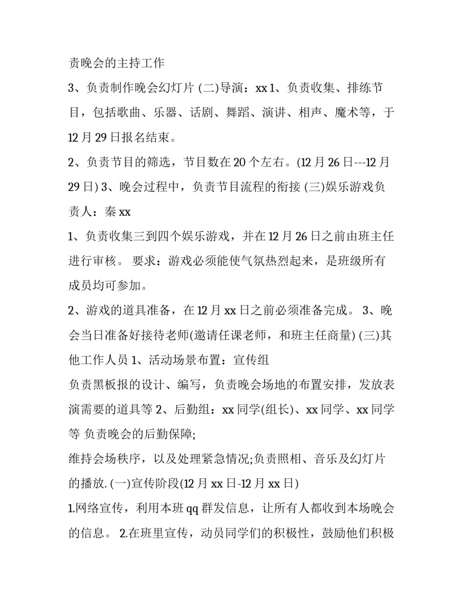 元旦晚会活动方案策划书三年级下册 班级元旦晚会策划书活动内容(3篇)_第2页