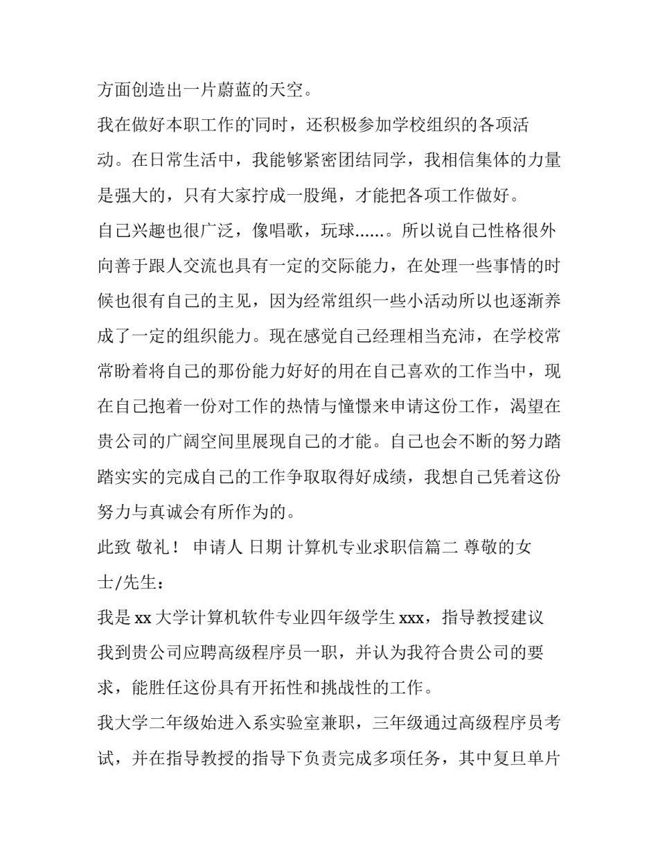 2023年计算机专业求职信(15篇)_第2页