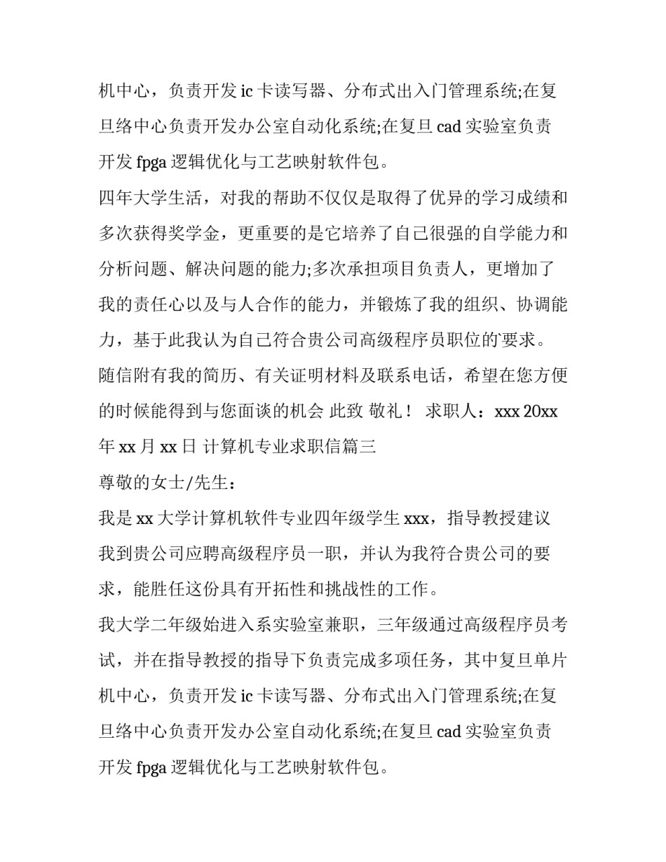 2023年计算机专业求职信(15篇)_第3页