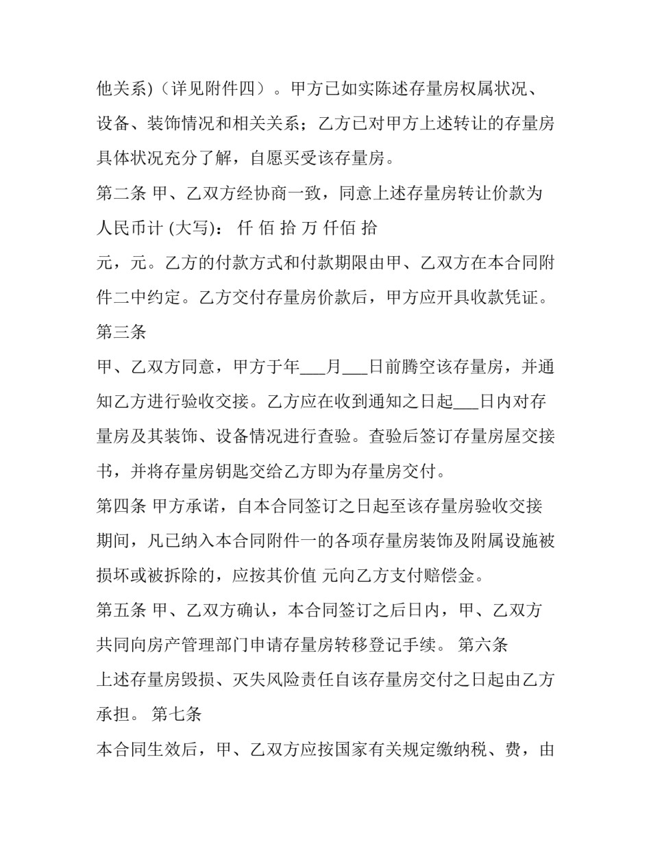 2023年货物买卖合同纠纷(二十一篇)_第2页