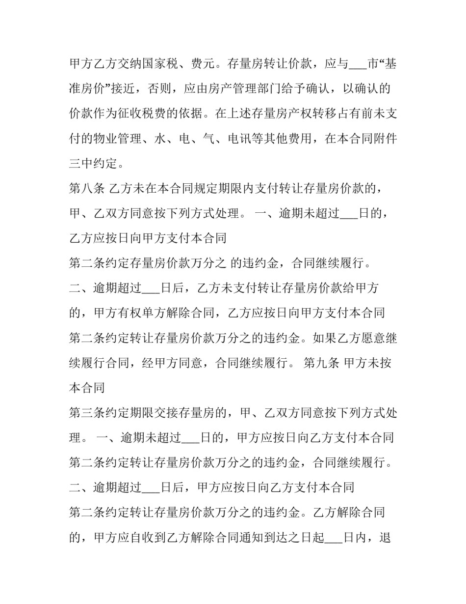 2023年货物买卖合同纠纷(二十一篇)_第3页