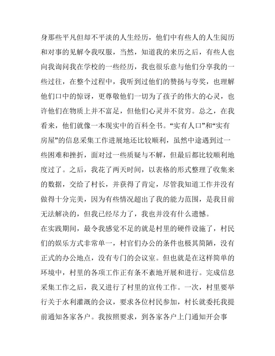 2023年村委会社会实践报告500字(四篇)_第3页