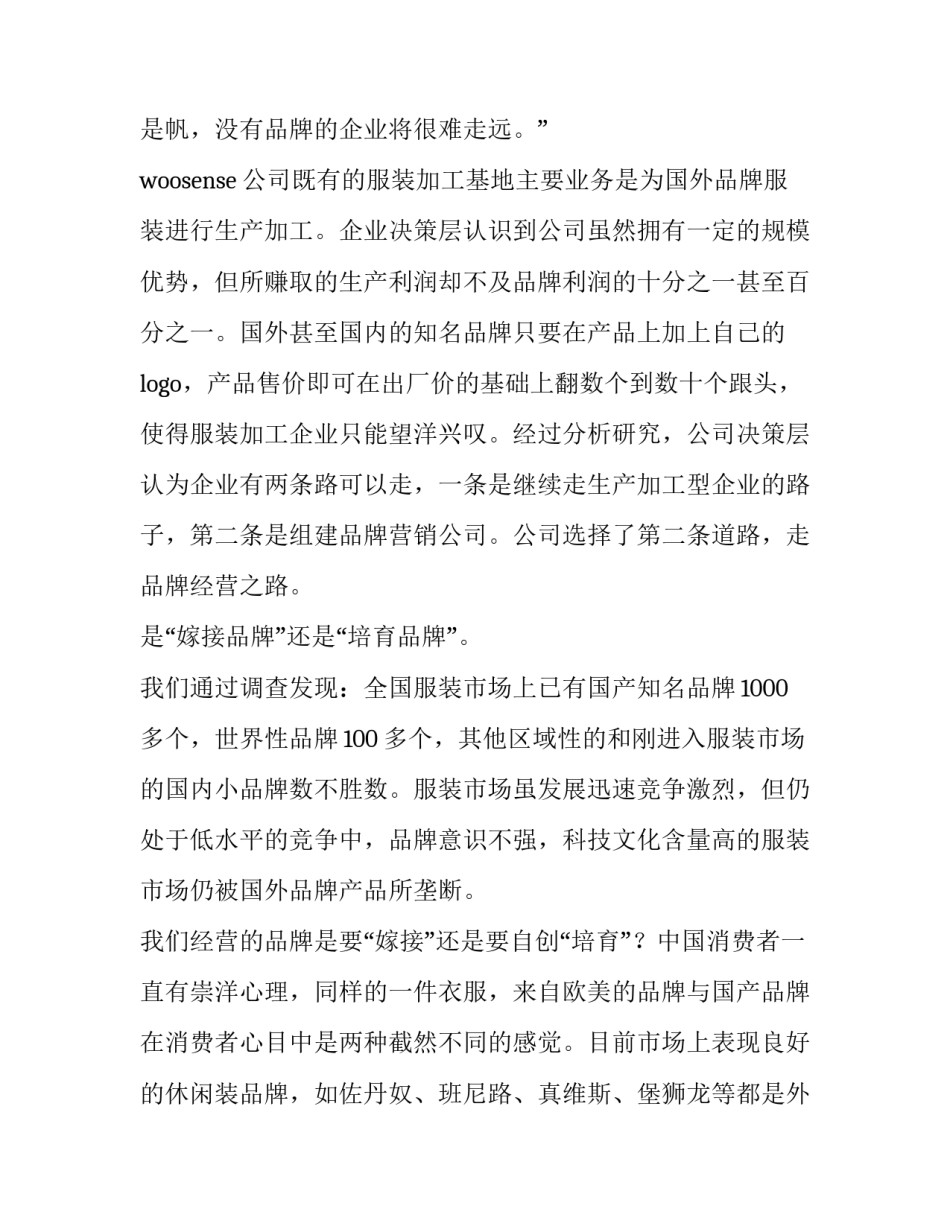 618服装营销策划方案(9篇)_第2页