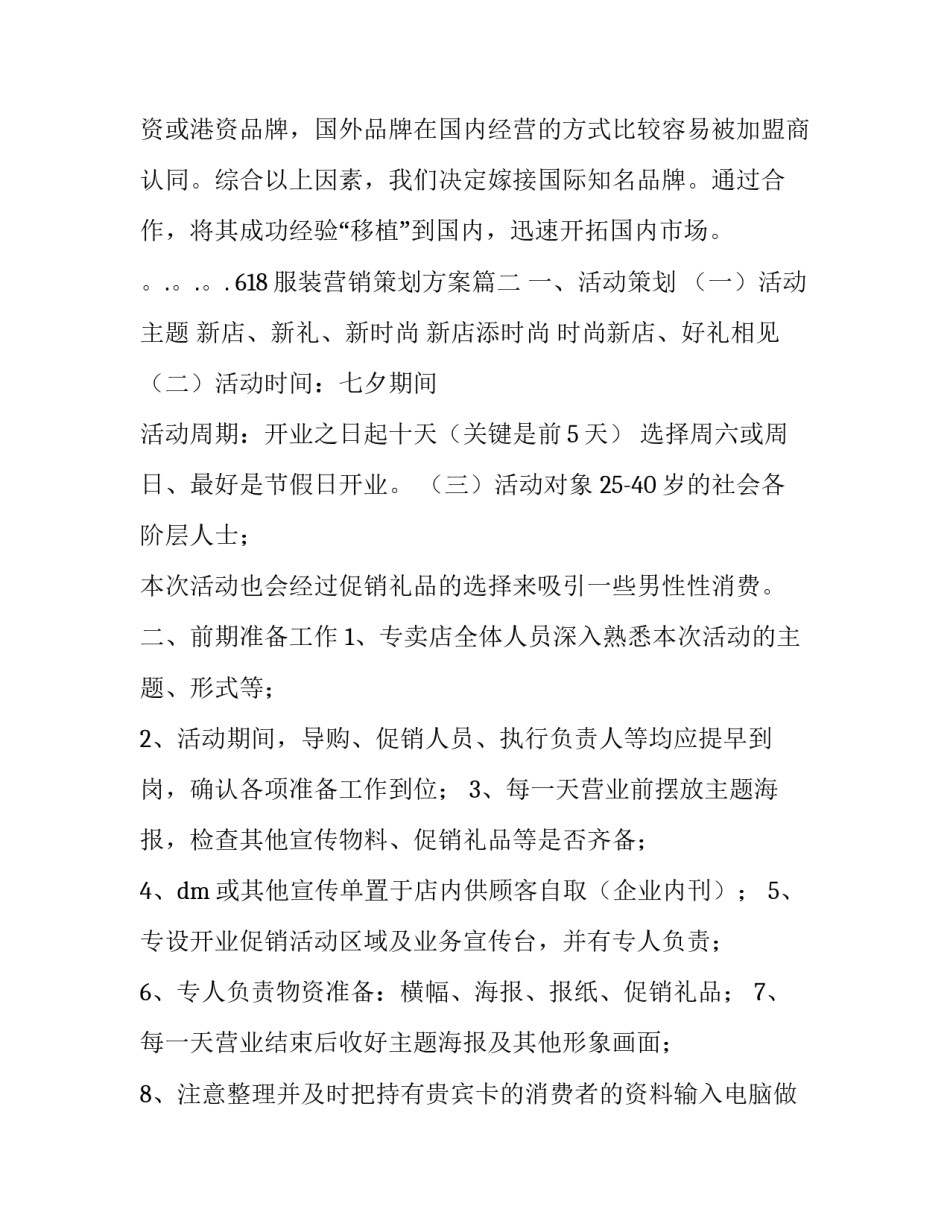 618服装营销策划方案(9篇)_第3页