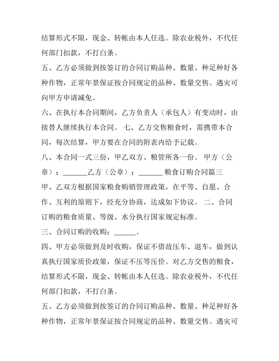 2023年粮食订购合同(实用9篇)_第3页