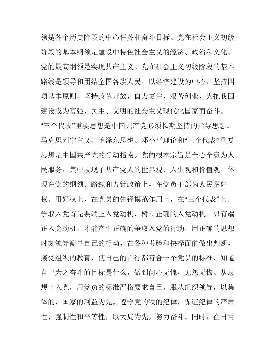 最新大学生争取早日入党思想汇报网 大学生争取早日入党思想汇报(大全10篇)_第2页