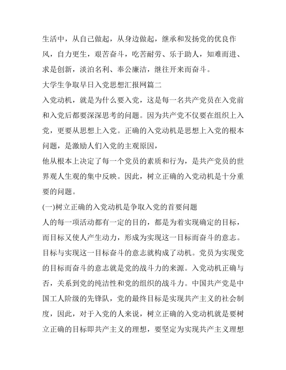 最新大学生争取早日入党思想汇报网 大学生争取早日入党思想汇报(大全10篇)_第3页