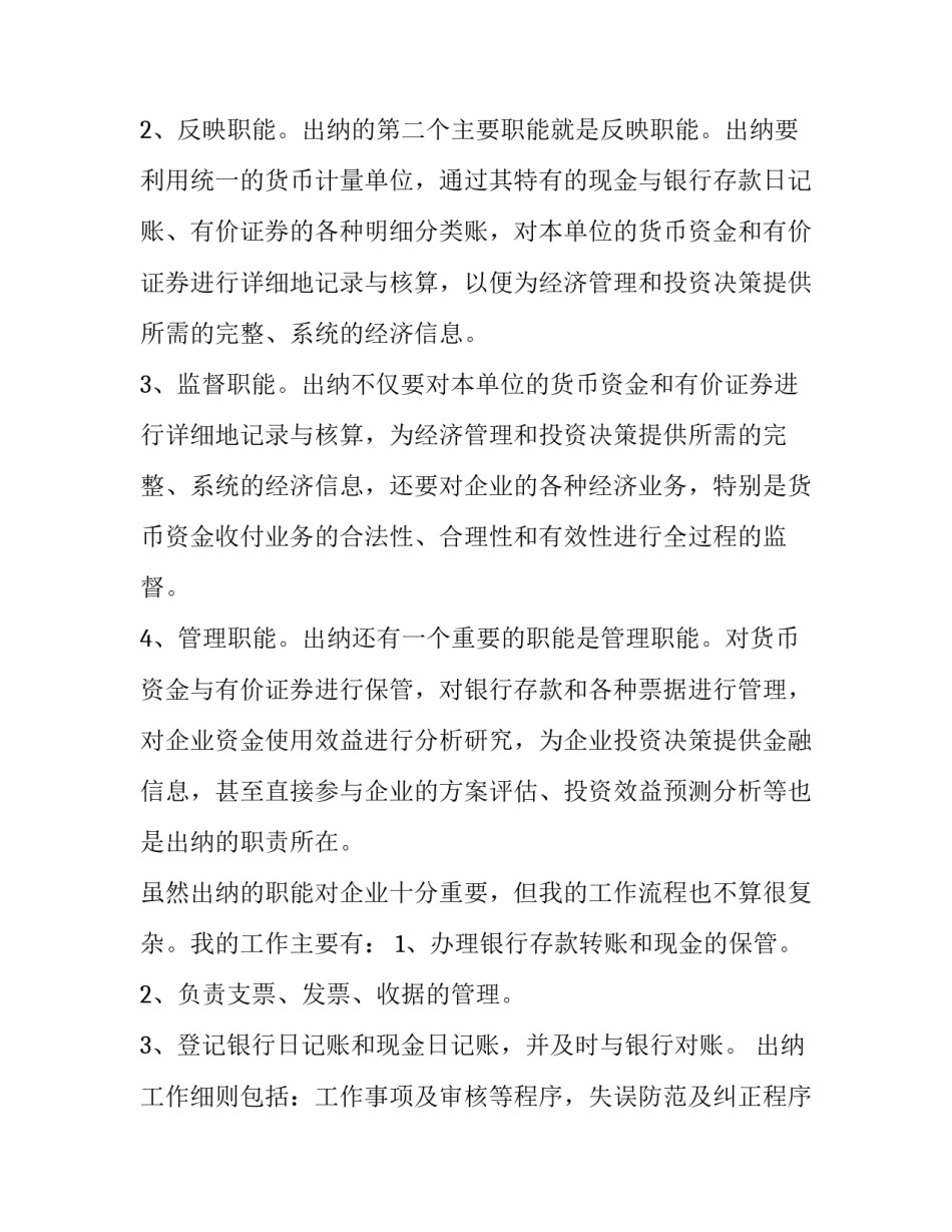 2023年大学生假期工作实践报告(三篇)_第2页