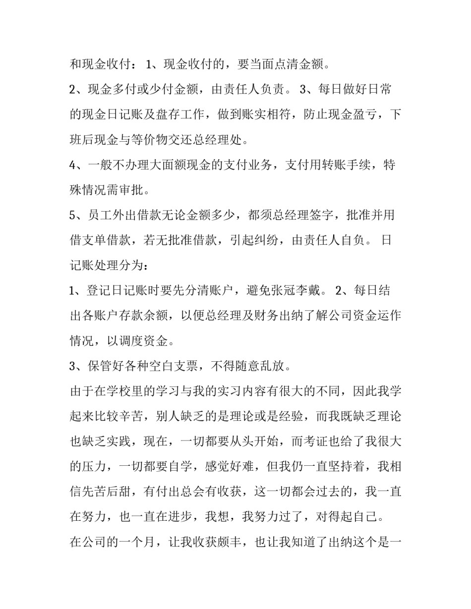 2023年大学生假期工作实践报告(三篇)_第3页