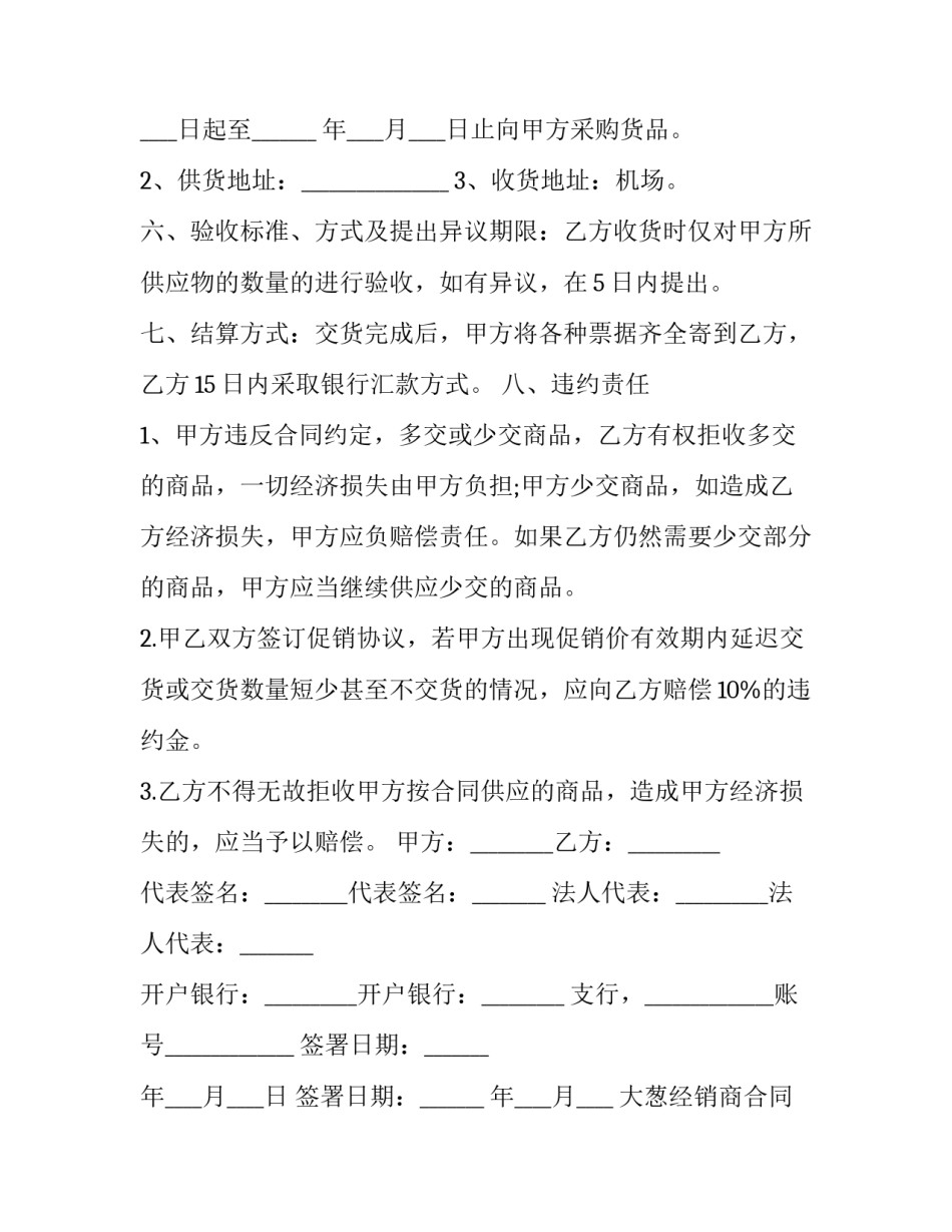 2023年大葱经销商合同(3篇)_第2页