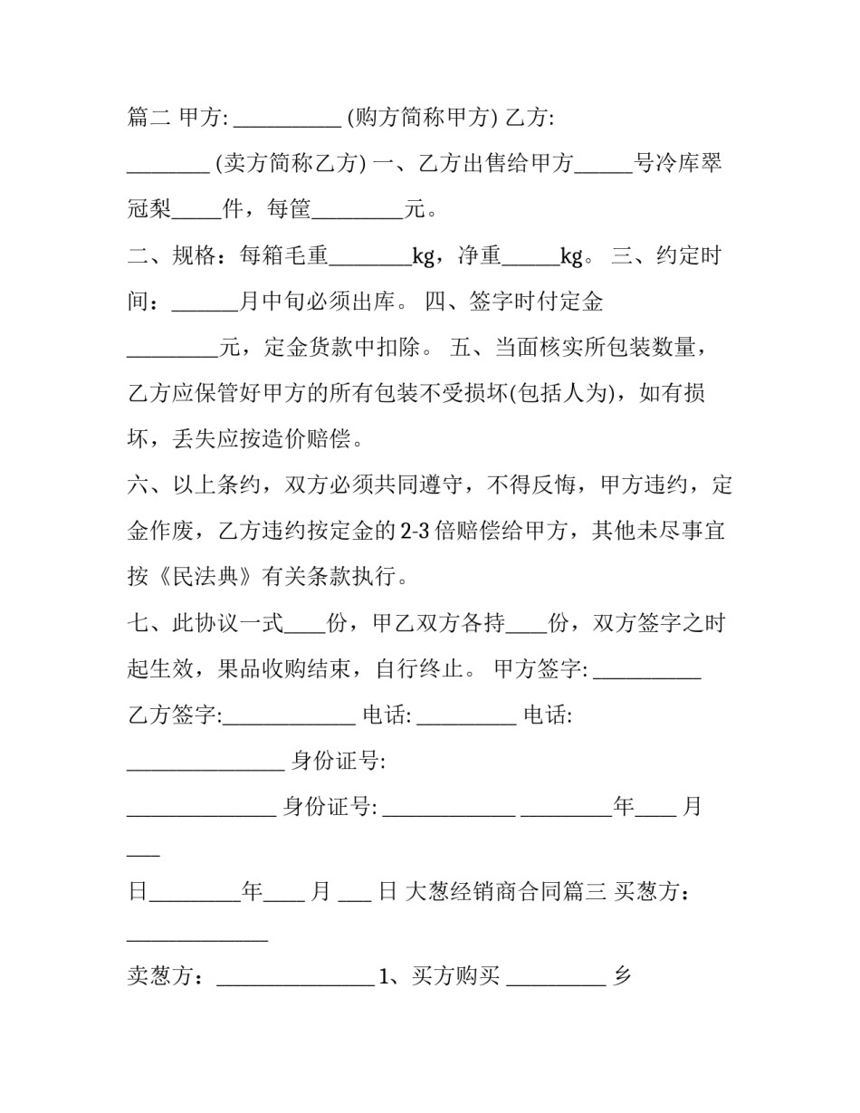 2023年大葱经销商合同(3篇)_第3页