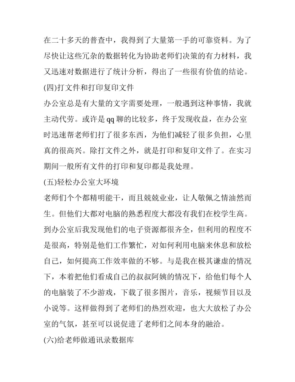 电大行政管理社会实践报告 行政管理社会实践报告(6篇)_第2页