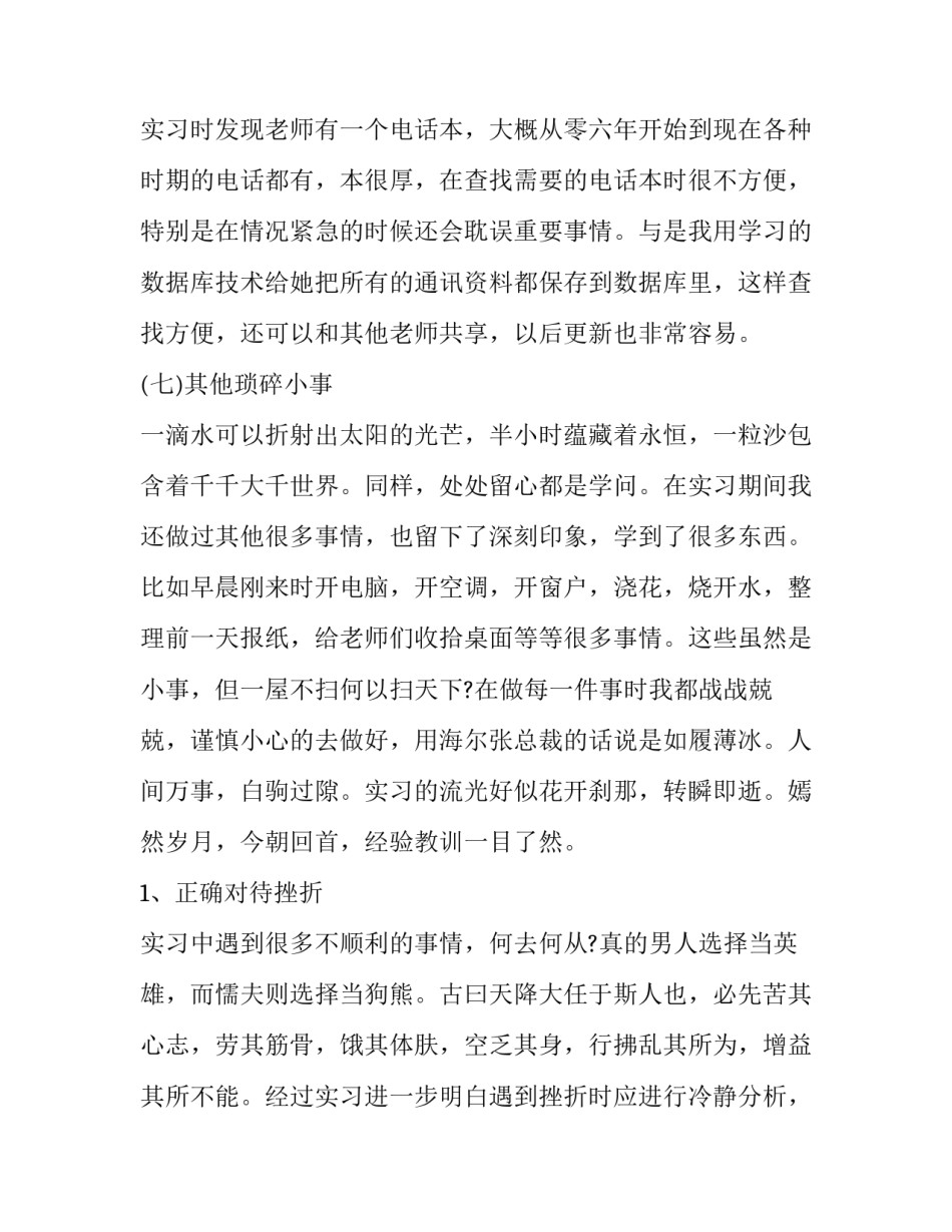 电大行政管理社会实践报告 行政管理社会实践报告(6篇)_第3页