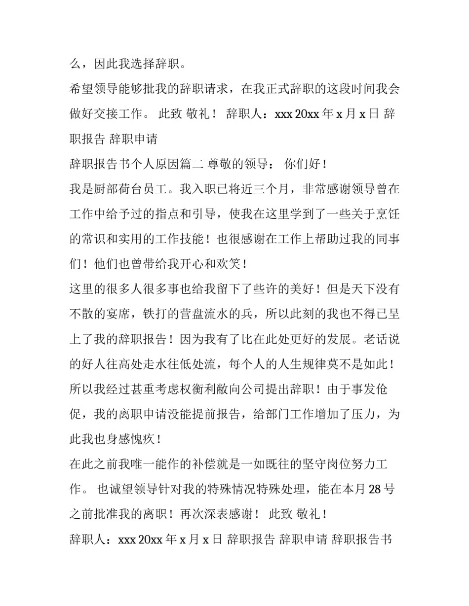 辞职报告 辞职申请 辞职报告书个人原因(14篇)_第2页
