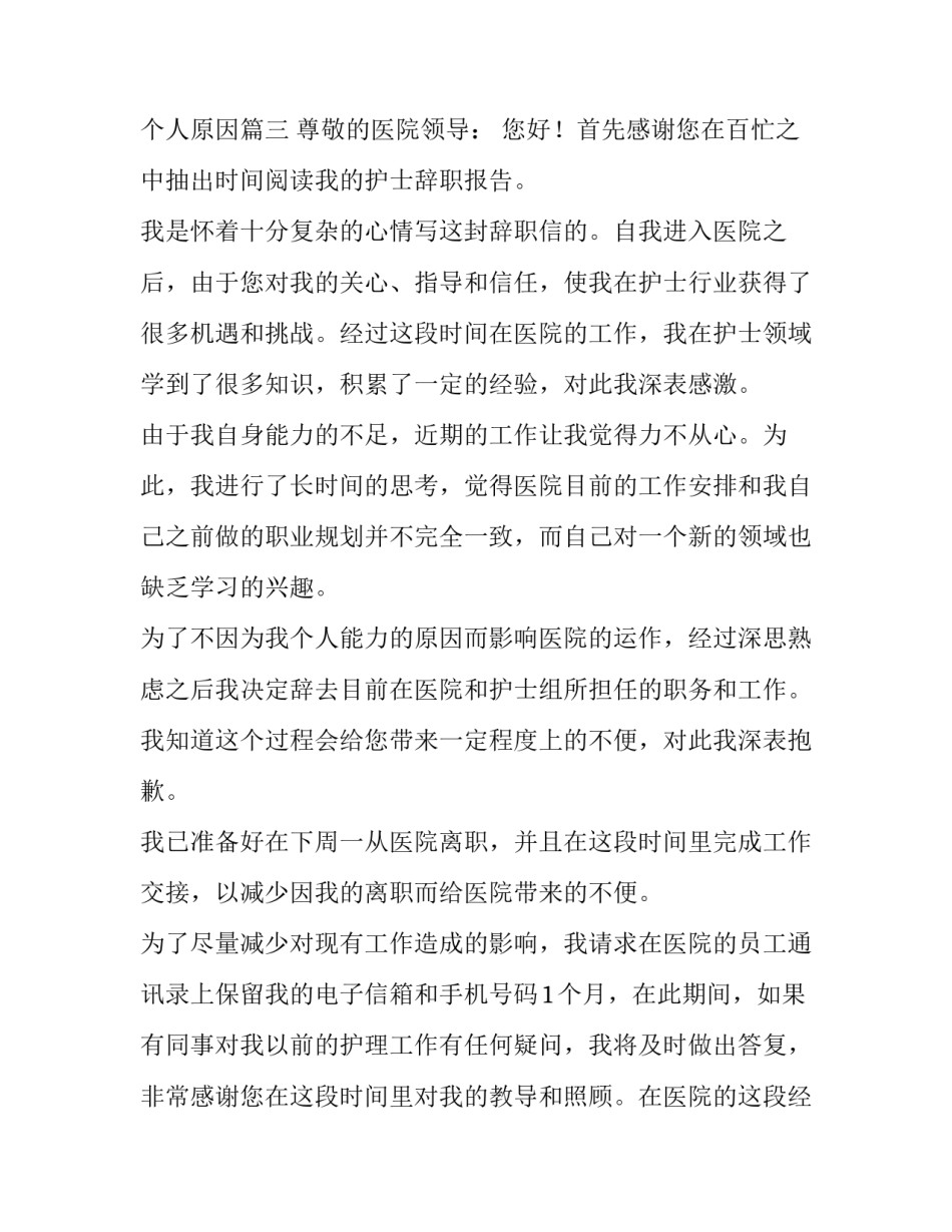辞职报告 辞职申请 辞职报告书个人原因(14篇)_第3页