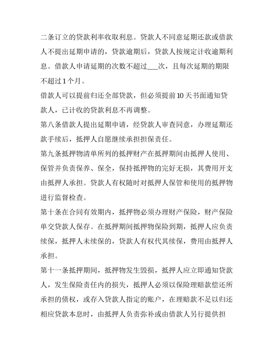 住房抵押担保借款合同(四篇)_第3页