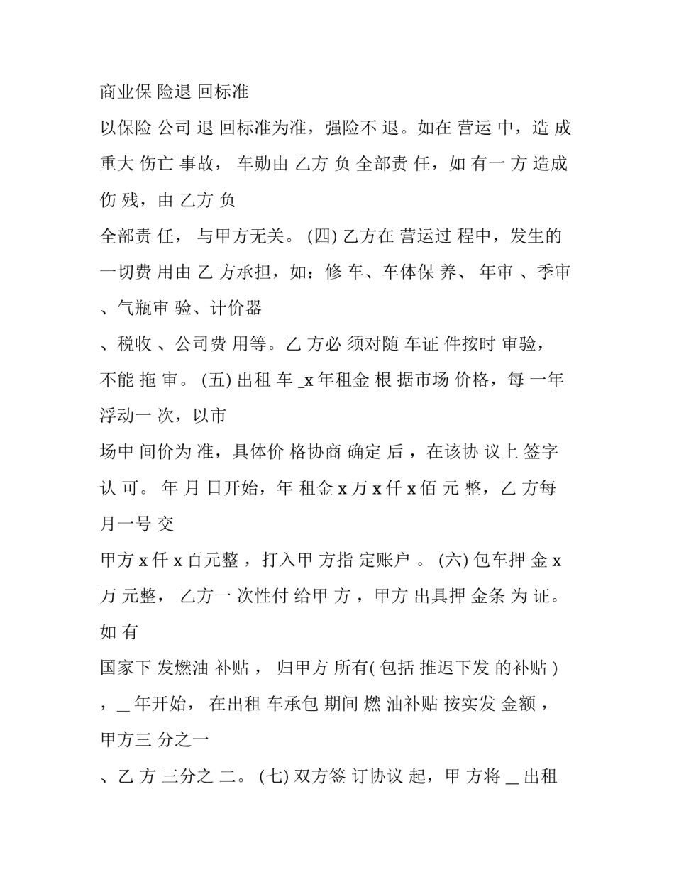 最新客运包车合同(25篇)_第3页