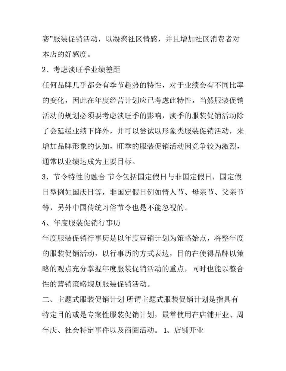 2023年服装市场营销策划书范文 服装市场营销策划方案书(四篇)_第2页