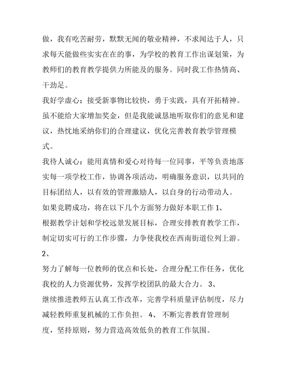 语文教师竞聘上岗演讲稿 小学语文教师竞聘上岗演讲稿(九篇)_第2页