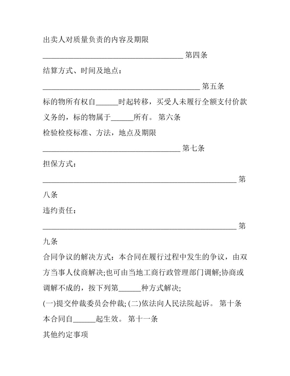 2023年红薯种植合同 红薯收购合同(19篇)_第2页