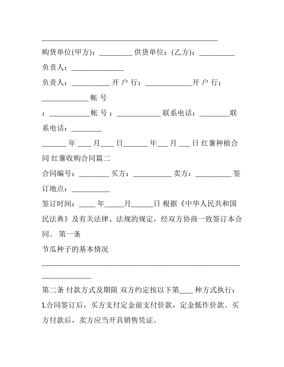 2023年红薯种植合同 红薯收购合同(19篇)_第3页