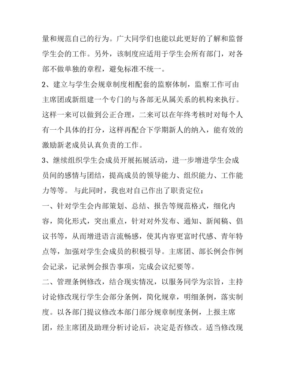 教学助理工作计划(优秀8篇)_第2页