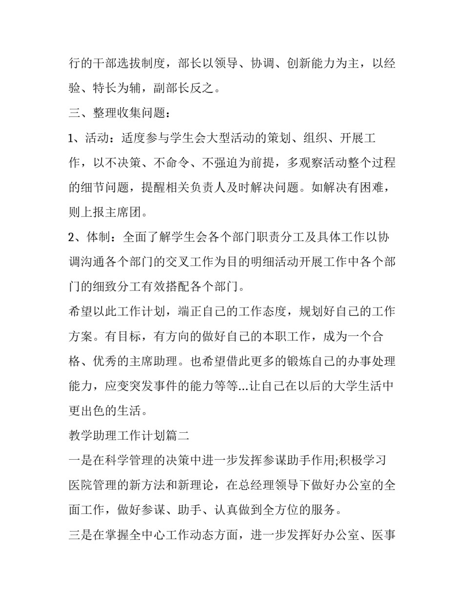 教学助理工作计划(优秀8篇)_第3页