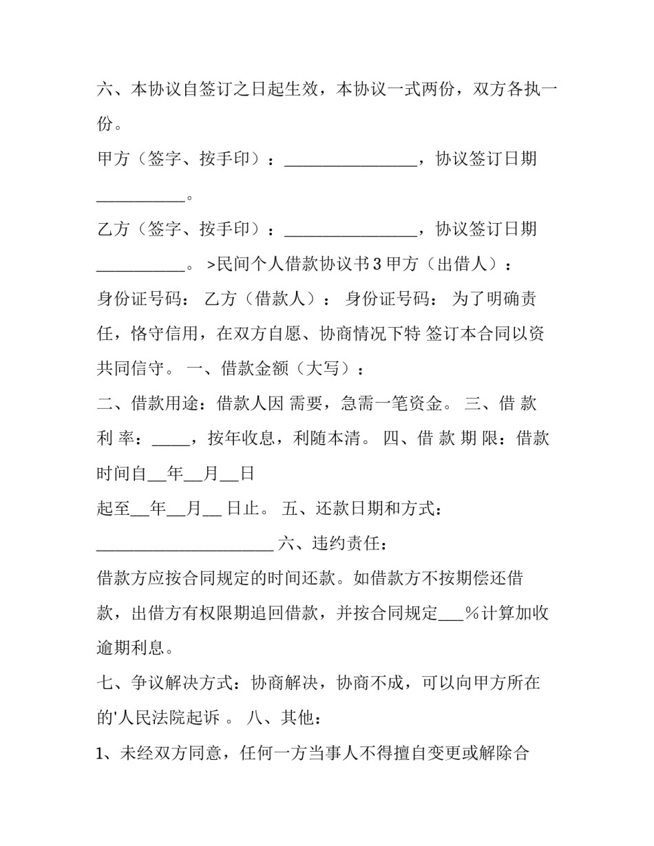 2023年个人民间借贷还款协议 个人民间借款(十四篇)_第3页