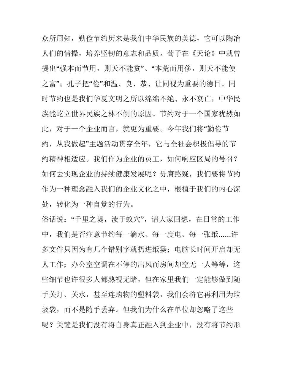 厉行勤俭节约演讲稿三分钟 勤俭节约演讲稿一分钟(四篇)_第3页