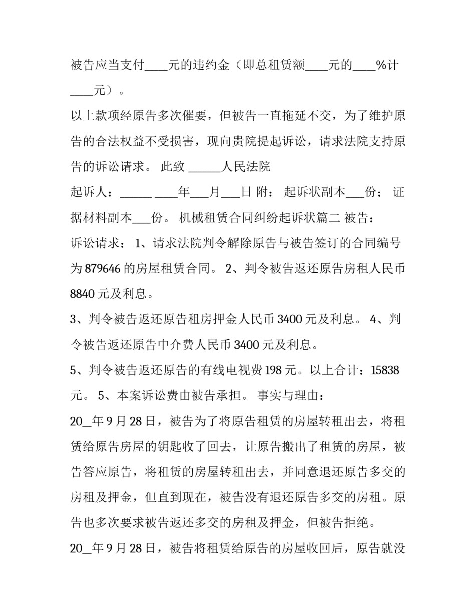 机械租赁合同纠纷起诉状(大全6篇)_第2页