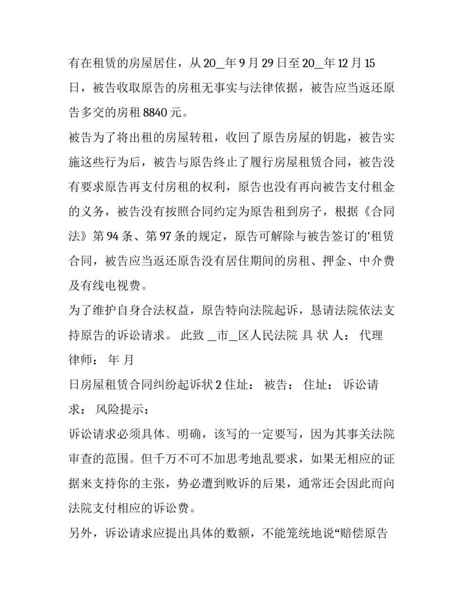 机械租赁合同纠纷起诉状(大全6篇)_第3页