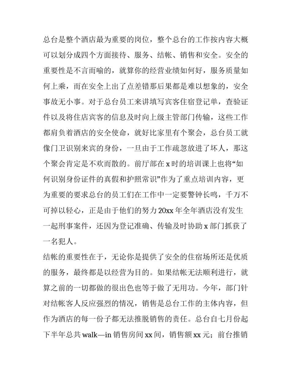 最新前厅主管工作总结与计划网(通用7篇)_第2页