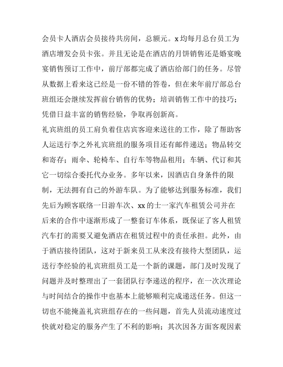 最新前厅主管工作总结与计划网(通用7篇)_第3页