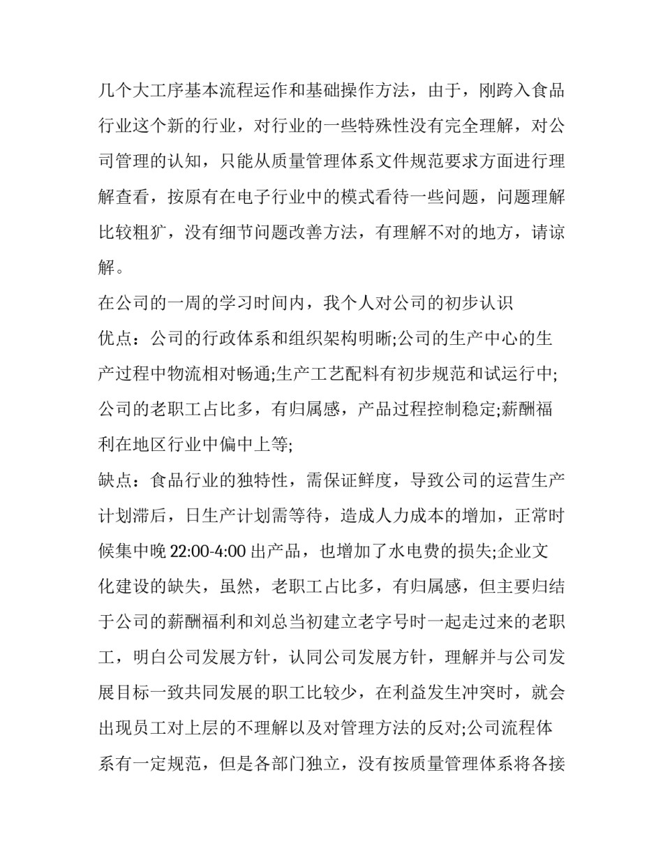 食品厂社会实践报告1500(五篇)_第2页