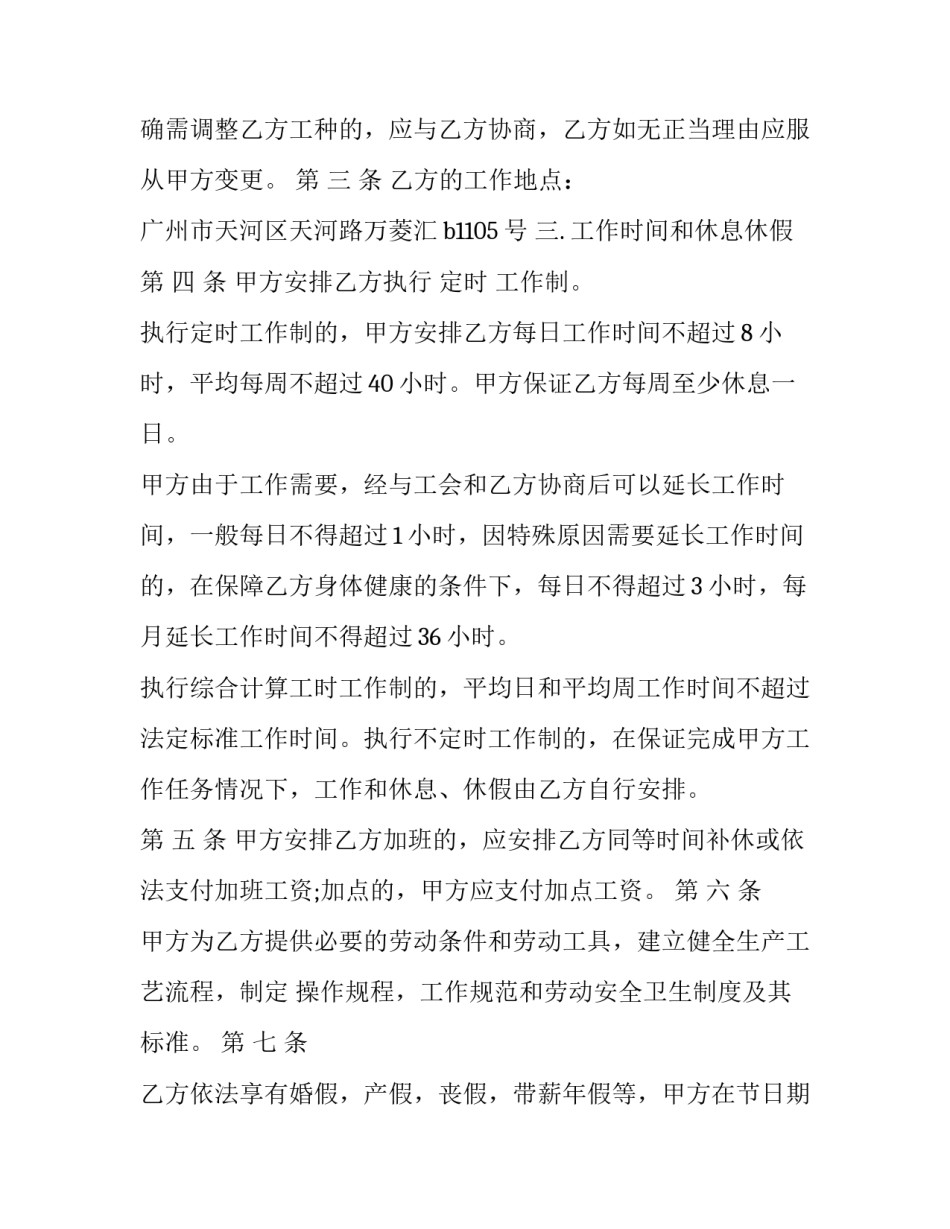 就业合同书(5篇)_第2页