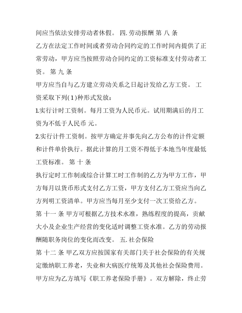 就业合同书(5篇)_第3页