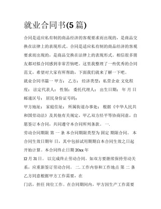 就业合同书(5篇)