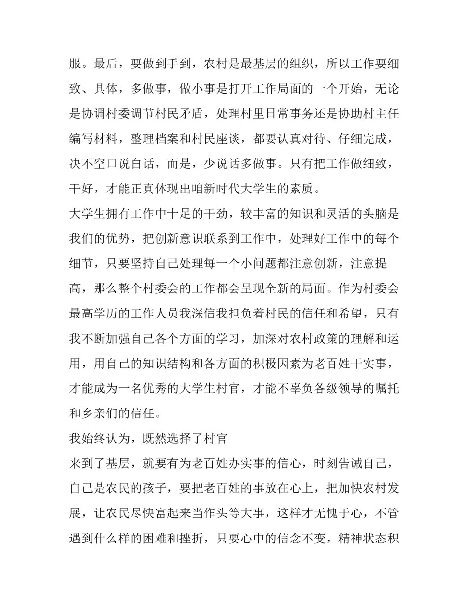 大学生个人述职报告字 大学生干部述职报告怎么写个人(3篇)_第2页