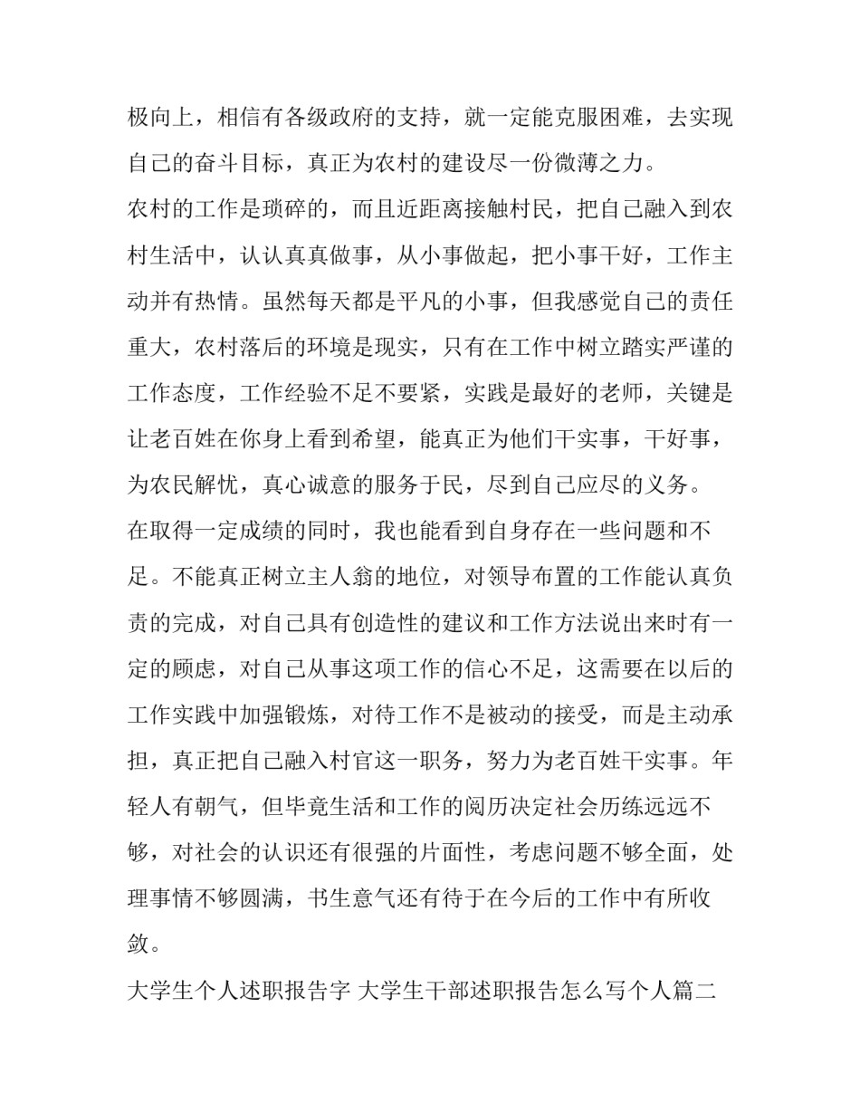 大学生个人述职报告字 大学生干部述职报告怎么写个人(3篇)_第3页