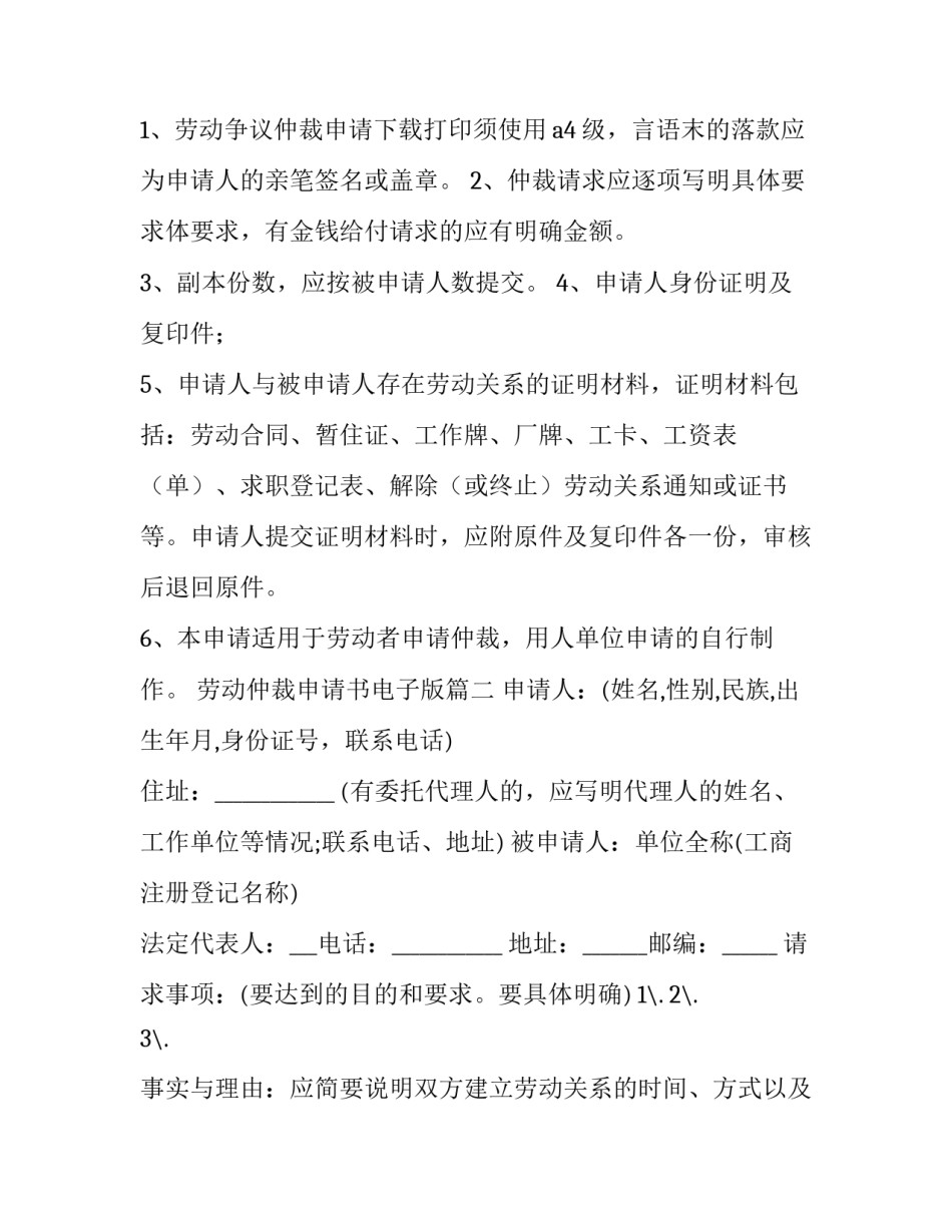 劳动仲裁申请书电子版(精选8篇)_第2页
