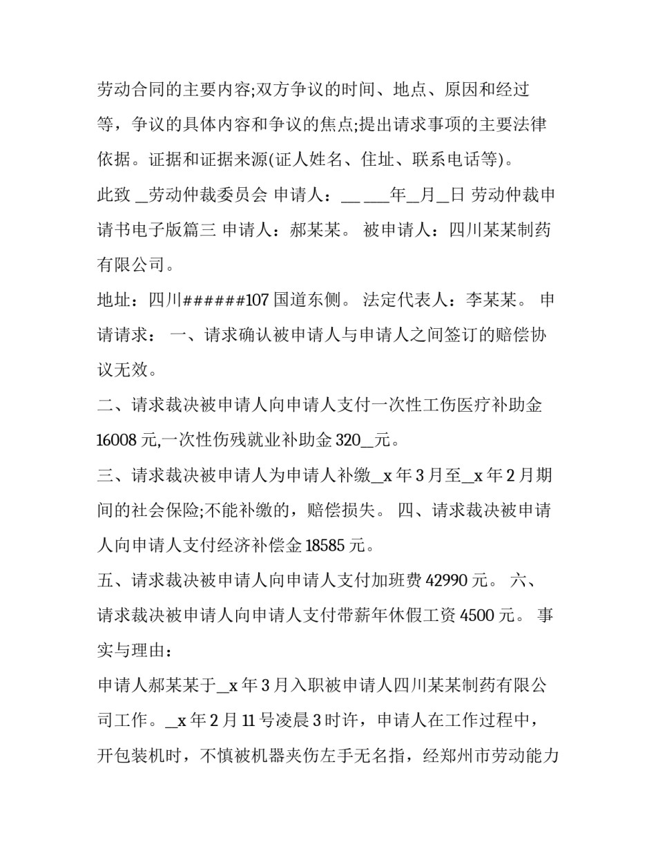 劳动仲裁申请书电子版(精选8篇)_第3页