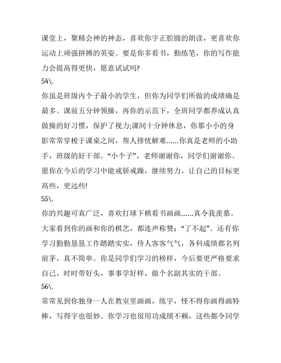 2023年小学生运动会开幕式主持词小学生运动会开幕词通用(四篇)_第2页