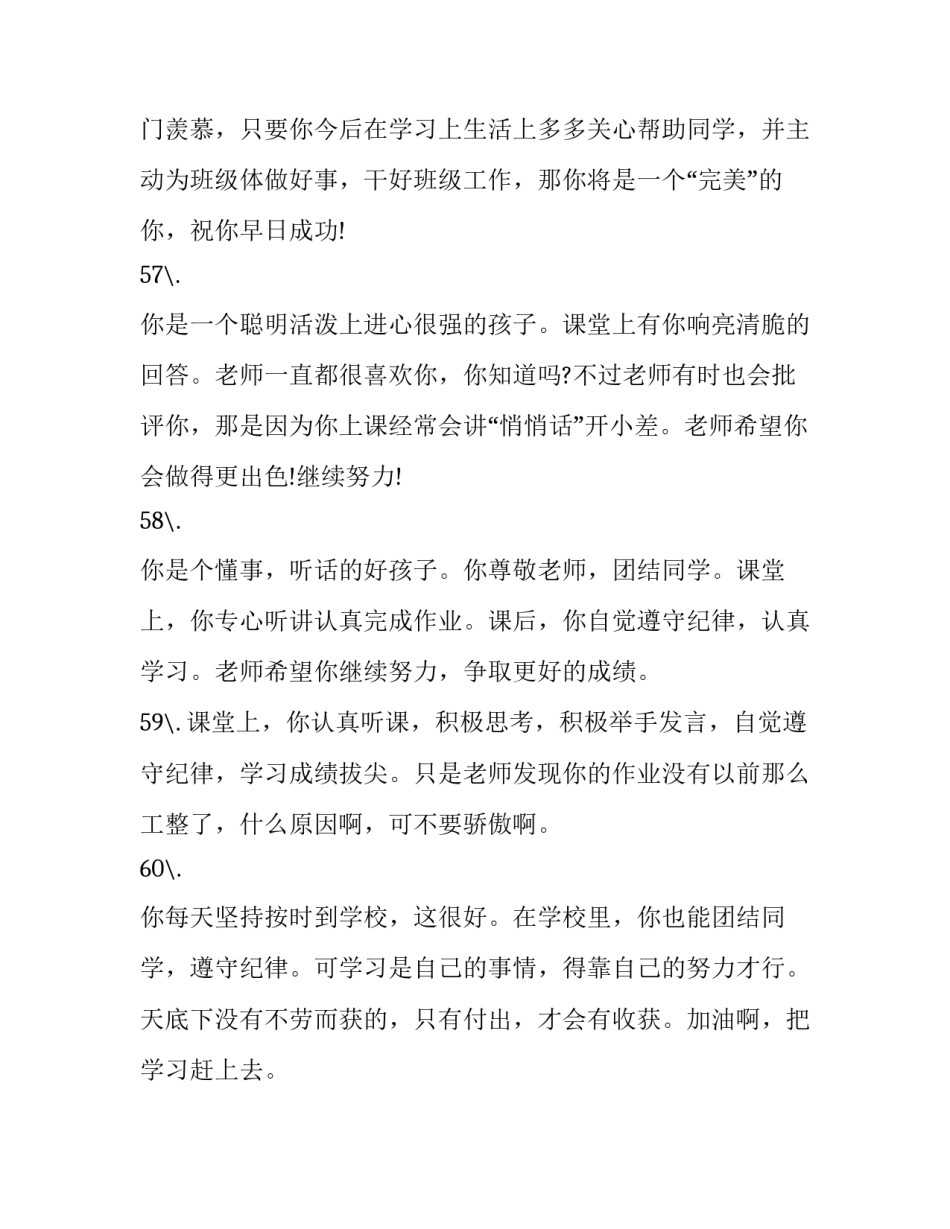 2023年小学生运动会开幕式主持词小学生运动会开幕词通用(四篇)_第3页