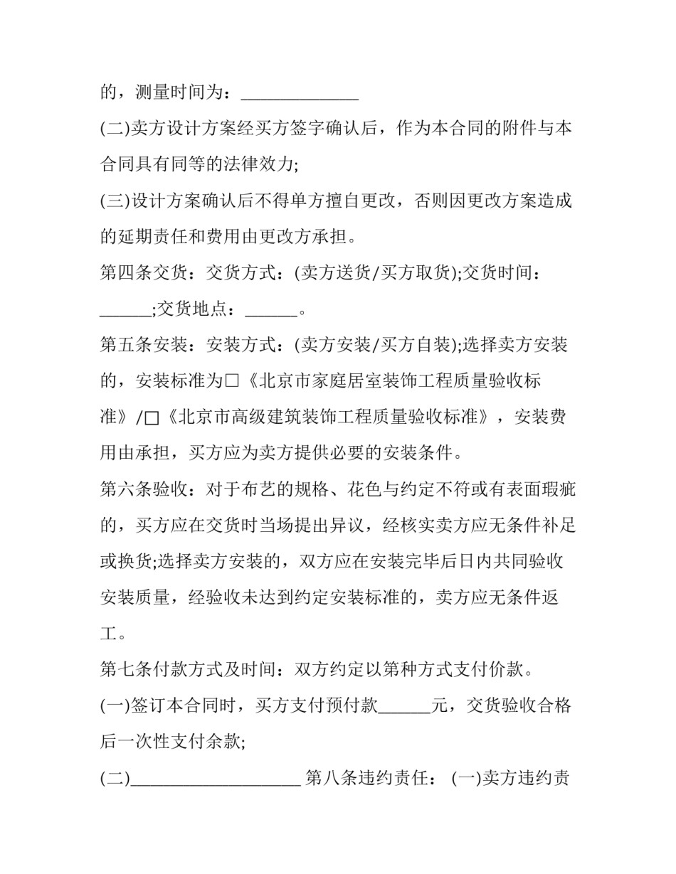 最新布艺类建材买卖合同(20篇)_第2页