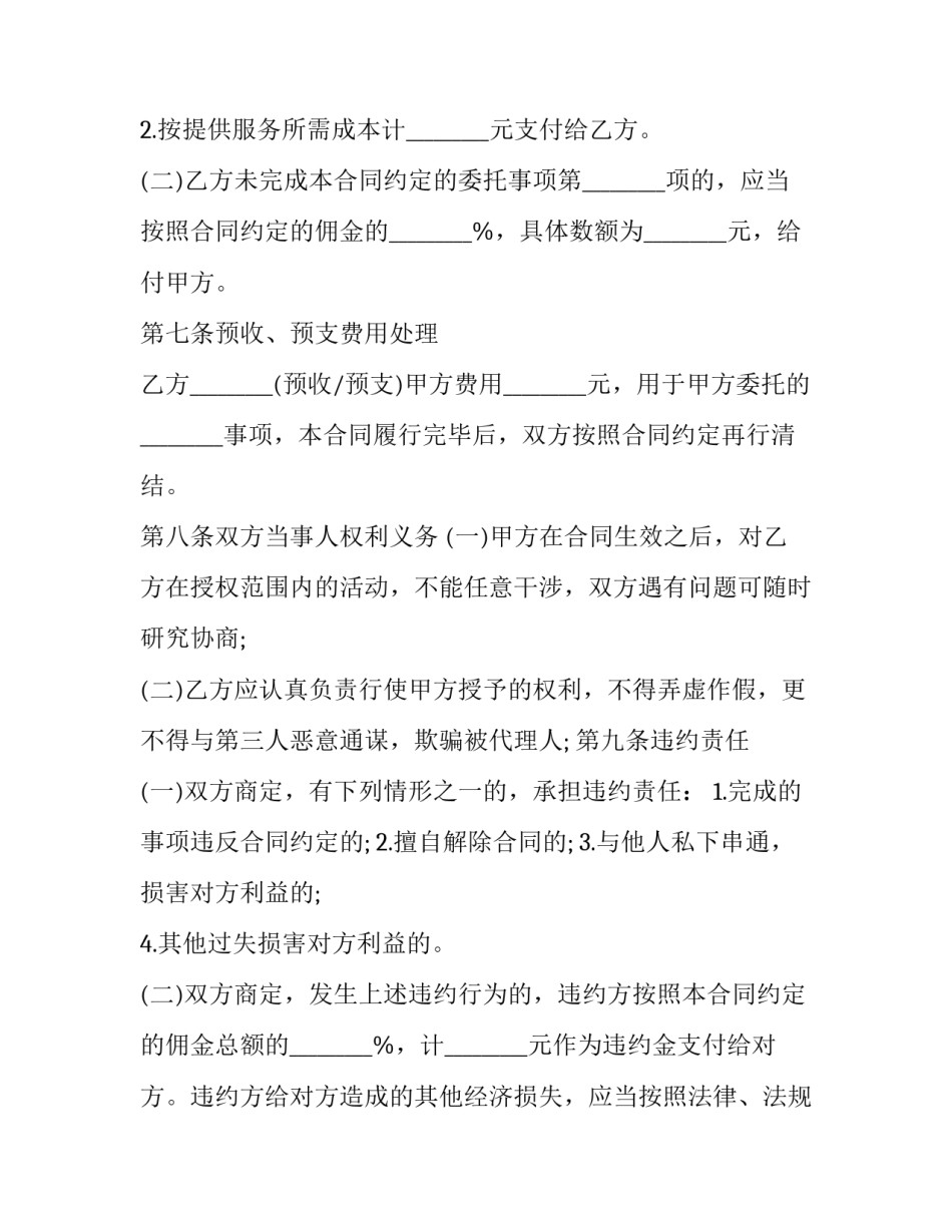 最新房地产销售代理合同协议书 房地产销售代理合同被告抗辩(二十三篇)_第3页